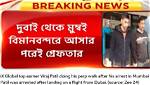 Ix Global Viraj Patil Arrested in Dubai for Fraud Case: Is He in Jail?
